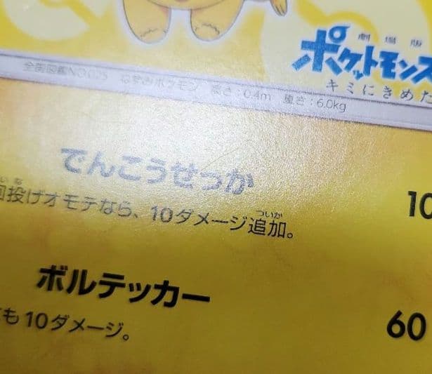 ポケモンカード　サトシのピカチュウ PROMO プロモ 073/SM-P