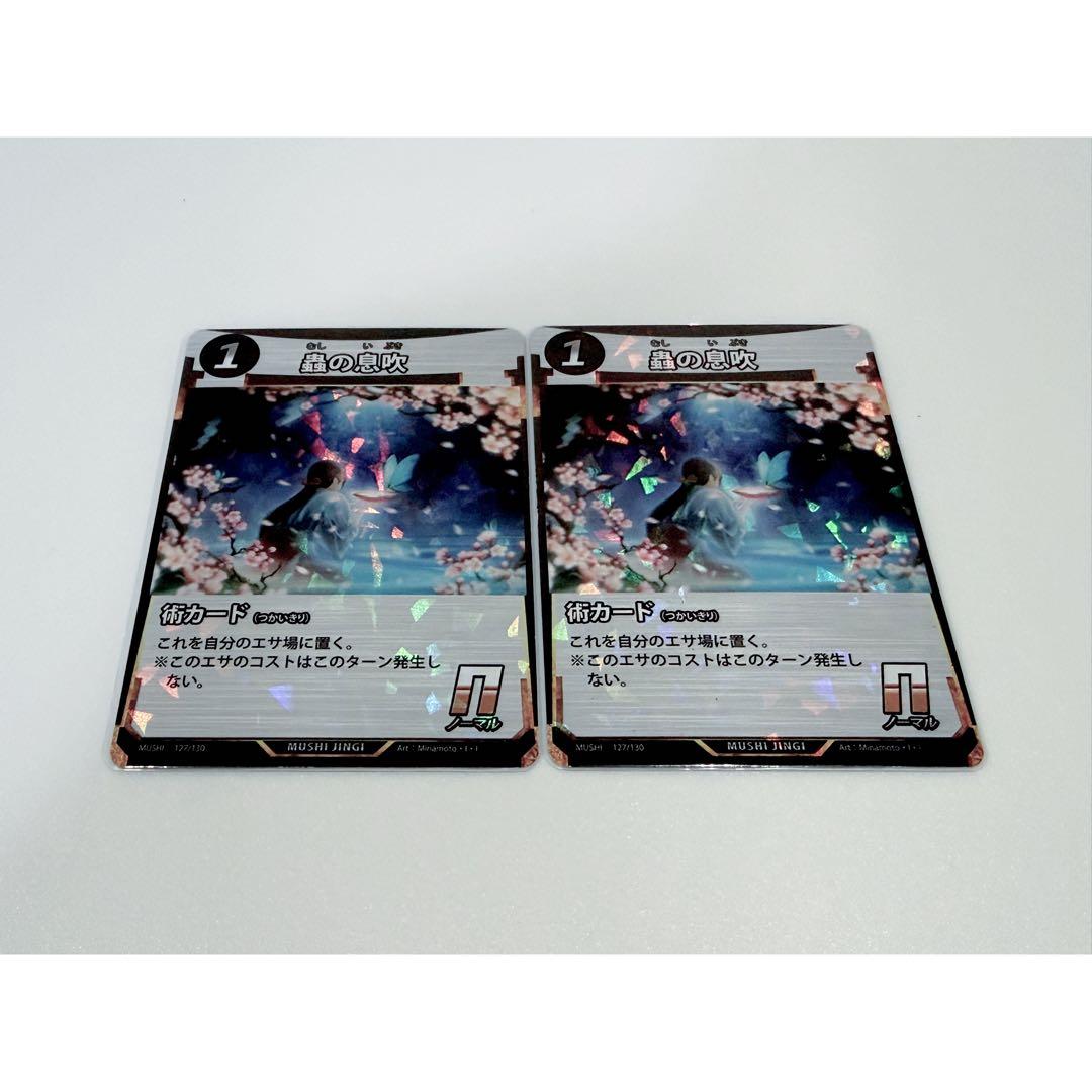 蟲神器 蟲の息吹 プロモ 2枚セット - メルカリ