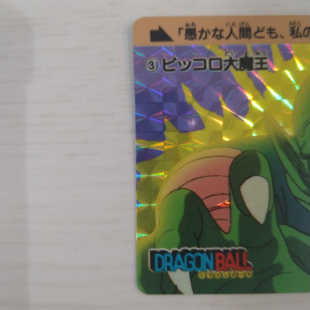 美品】ドラゴンボール PPカード アマダ 0弾 No.3 ピッコロ大魔王