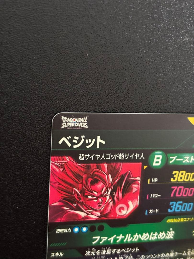ドラゴンボールスーパーダイバーズ SDV7-SEC ベジット パラレル