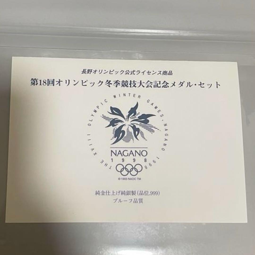 純金仕上げ 純銀.999☆第18回オリンピック冬季競技大会記念メダル・セット