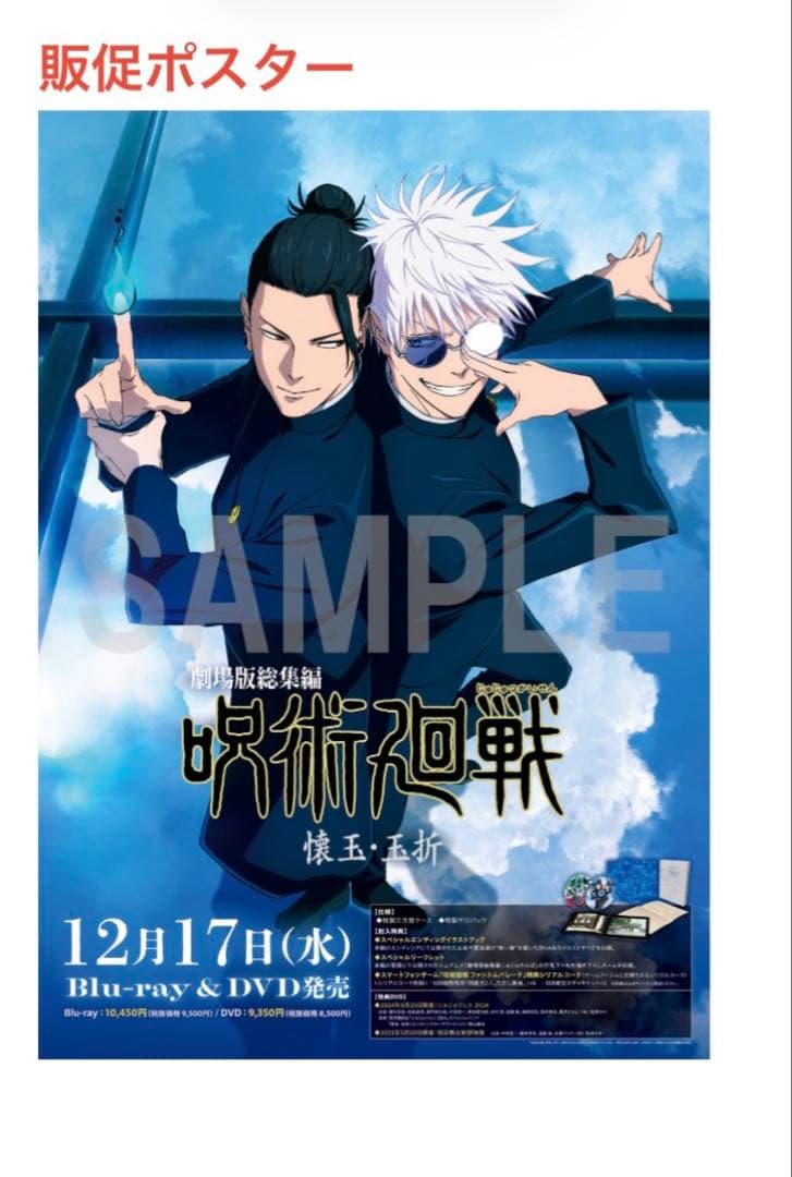 呪術廻戦　五条　デジタル原稿　プリント　ポスター　クリアファイル　グッズ　特典