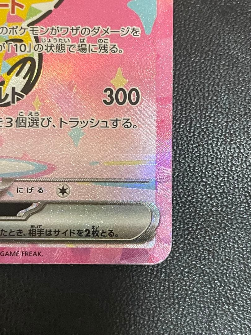 あ*ぴ様 現在SAR,SR3枚おまけ付!! ポケカ ピカチュウex SAR 23