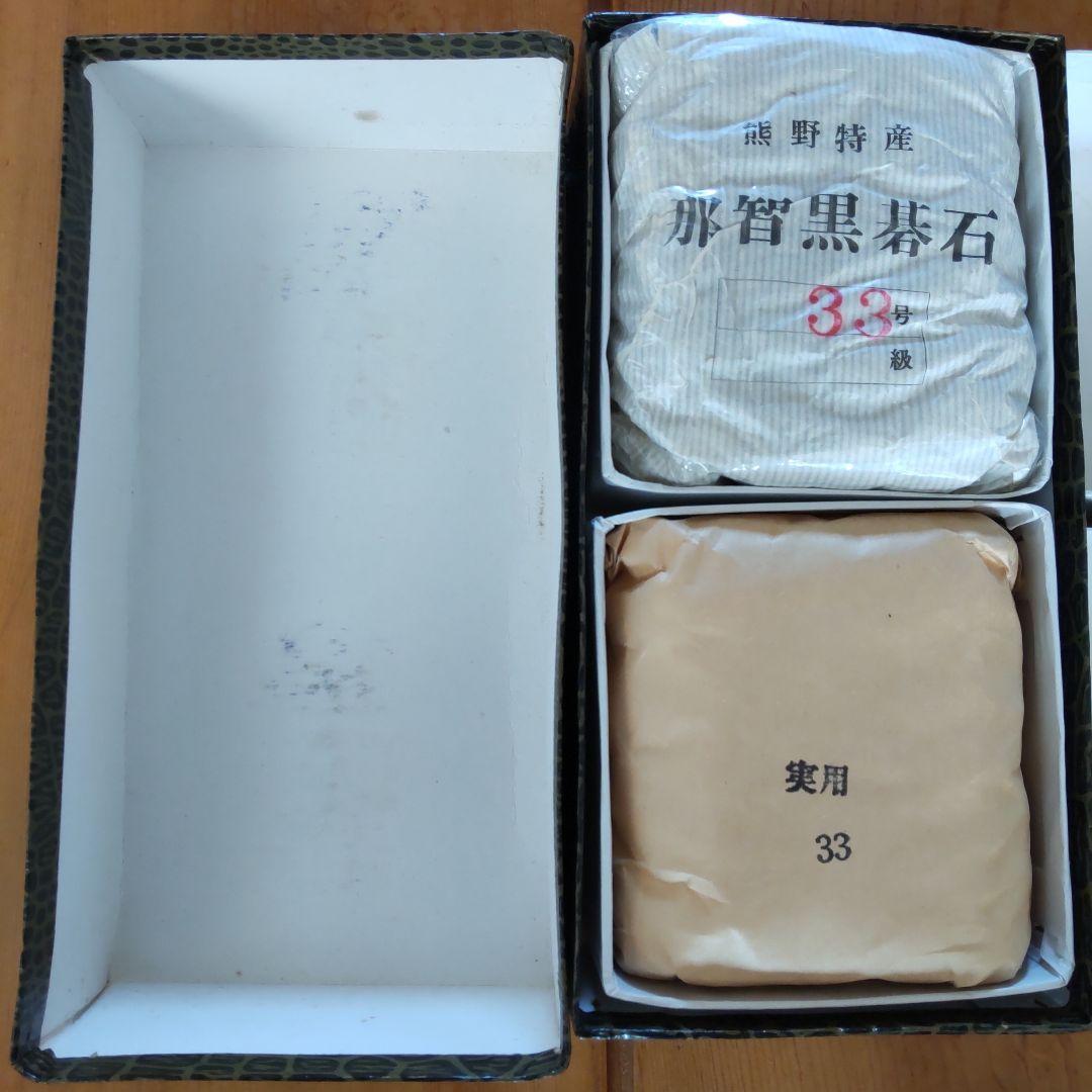 昭和の逸品　日向特製 本蛤碁石 実用33号　熊野特産那智黒付き　新品未使用