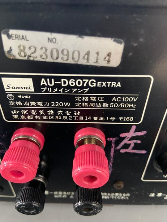 名機 SANSUI AU-D607G EXTRA プリメインアンプ サンスイ