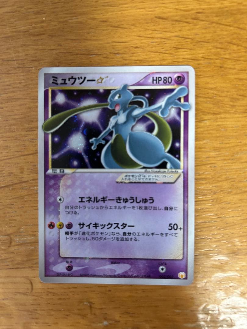 ミュウツー☆ スター ポケモンカードゲーム ミュウツーVSTAR | ポケモンカードゲーム公式ホームページ
