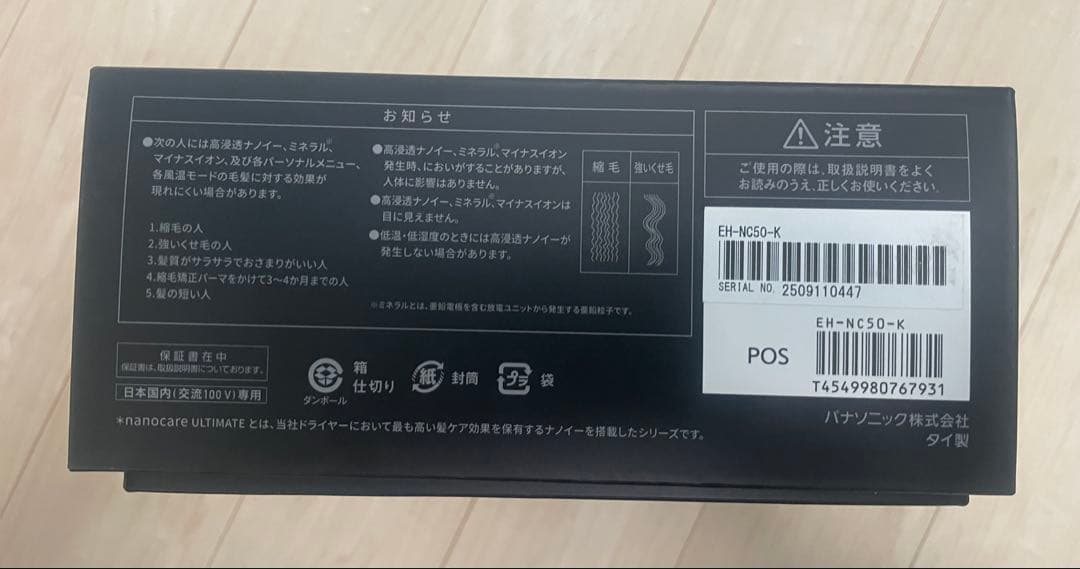 nanocare ULTIMATE ヘアドライヤー　 EH-NC50-K最終価格