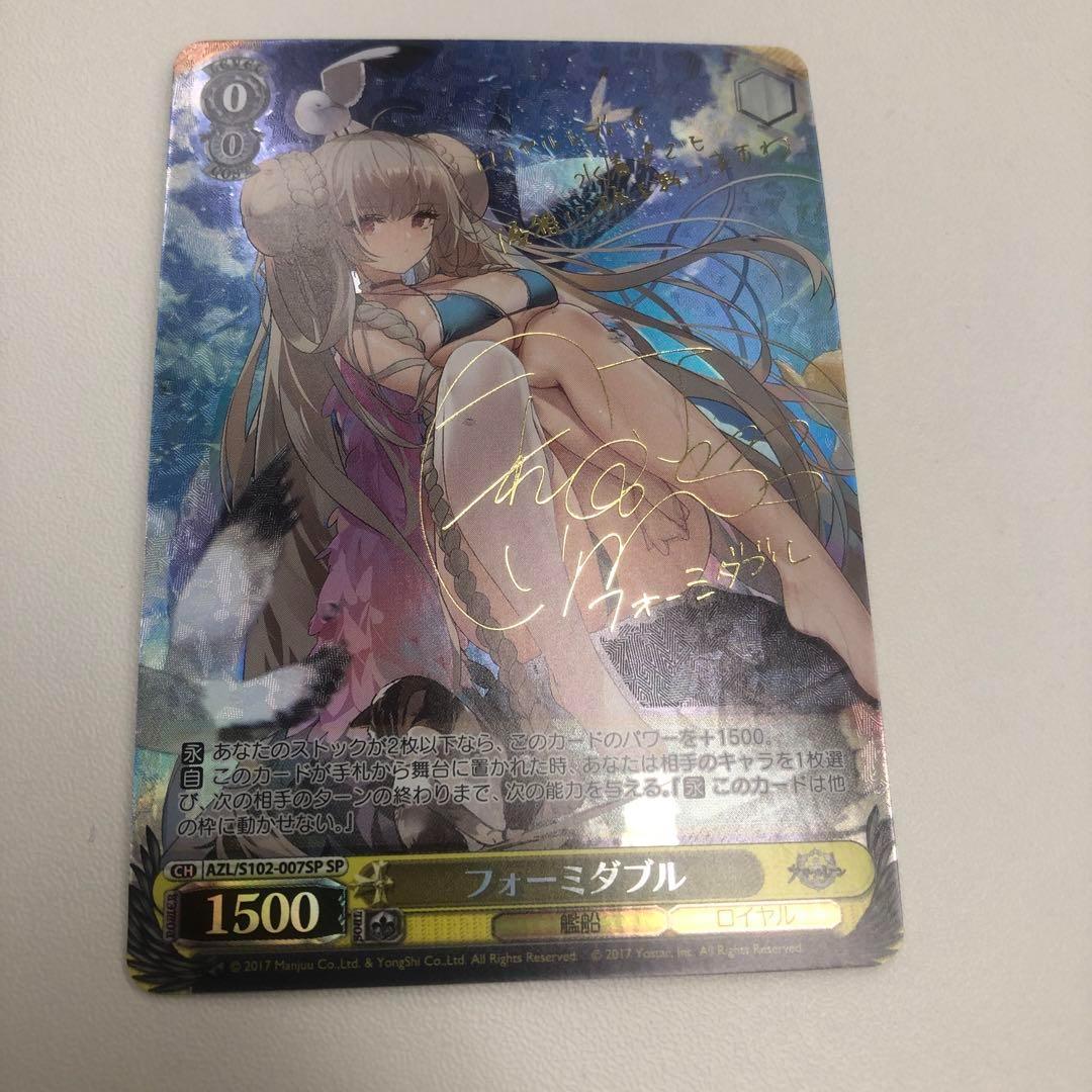 アズールレーンフォーミダブルSP サイン