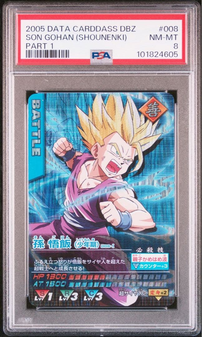 PSA】孫悟飯 少年期 超サイヤ人2 激レア データカードダス