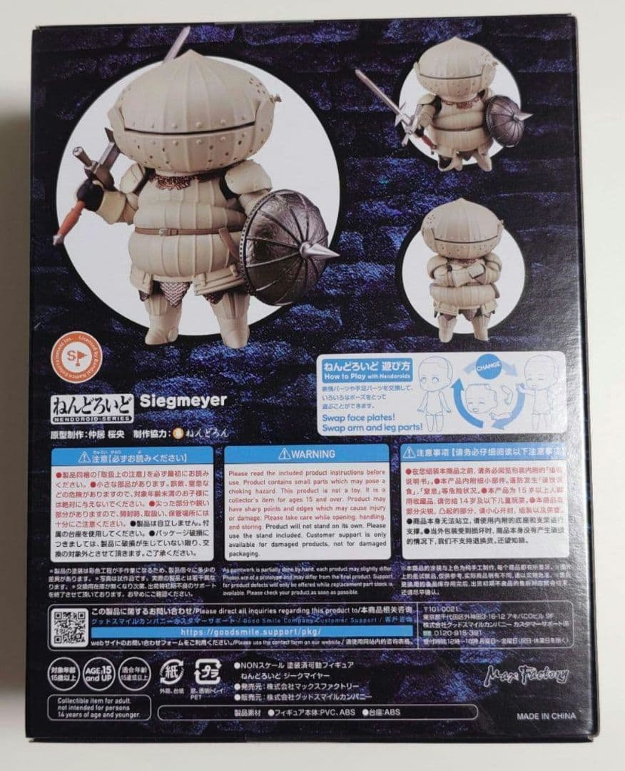 【未開封】ジークマイヤー ねんどろいど DARK SOULS ダークソウル