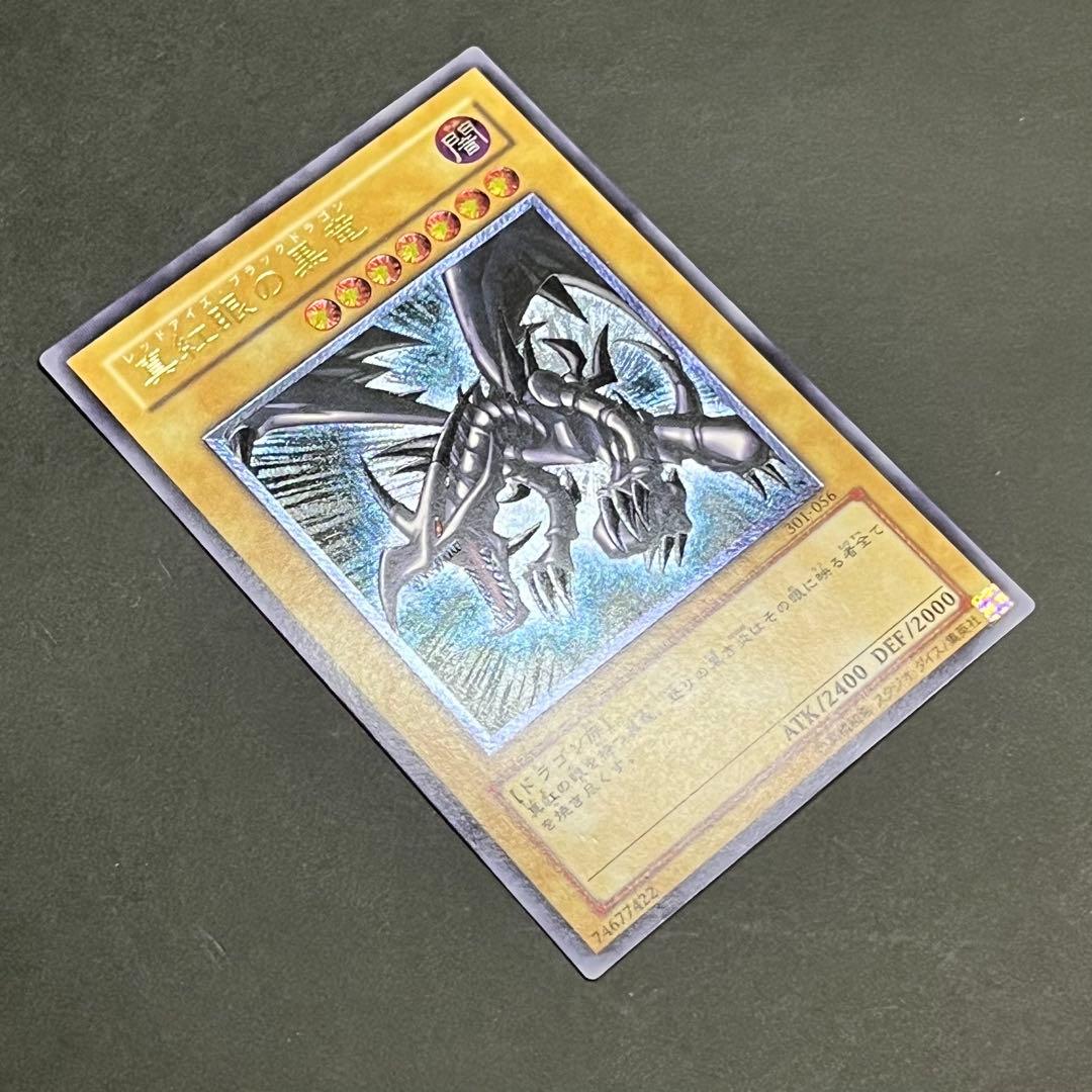 【KH】【親知らず-美品】遊戯王カード 真紅眼の黒竜 レリーフ ②