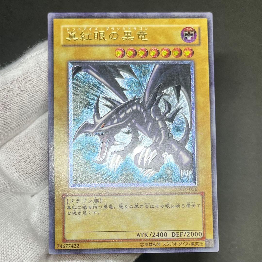 【KH】【親知らず-美品】遊戯王カード 真紅眼の黒竜 レリーフ ②