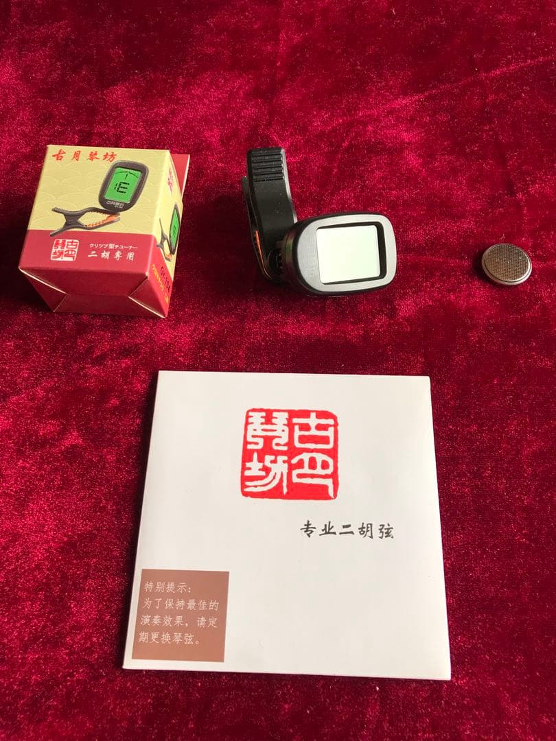 大特価・二胡★上級黒檀★古月琴坊・黄建洪製作★十年保証★二胡必需品セット