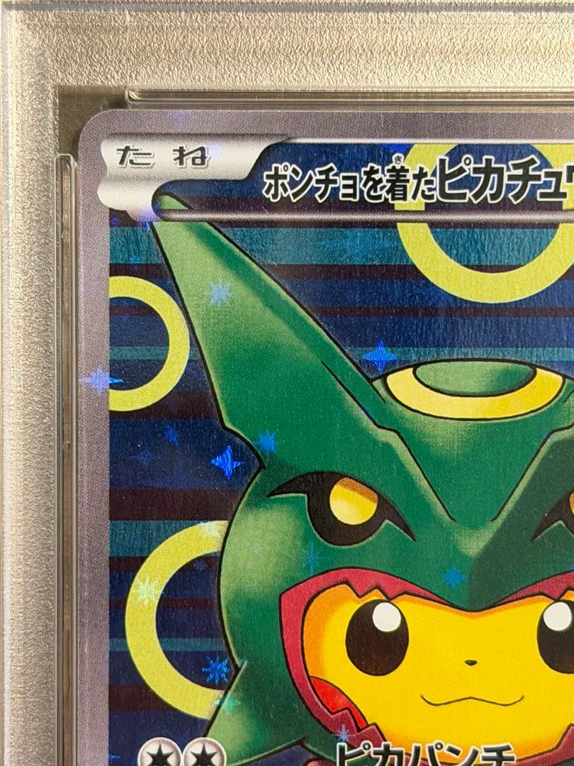 きゃん@価格交渉はプロフ必読 ポンチョを着たピカチュウレックウザPSA8