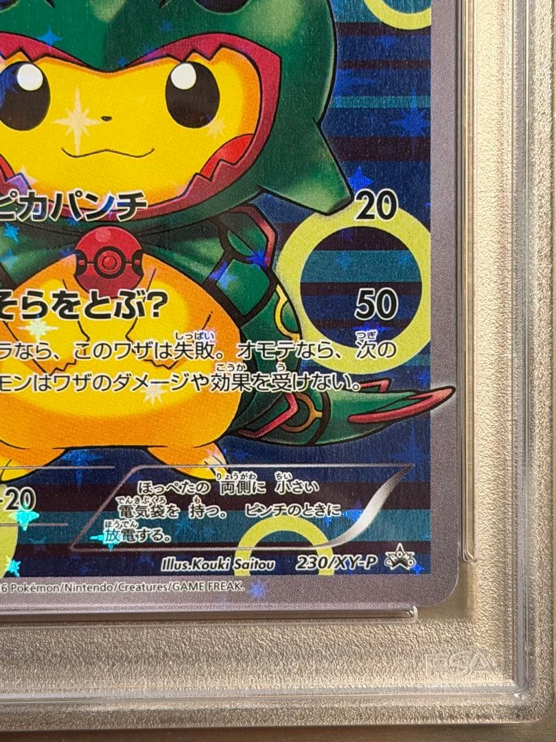 きゃん@価格交渉はプロフ必読 ポンチョを着たピカチュウレックウザPSA8