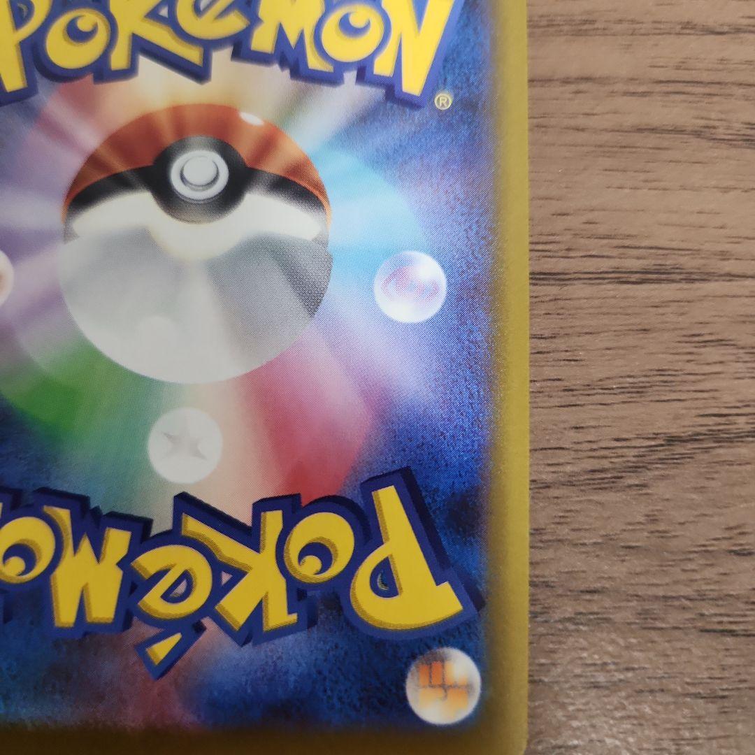 ピカチュウ ex SAR 234/193