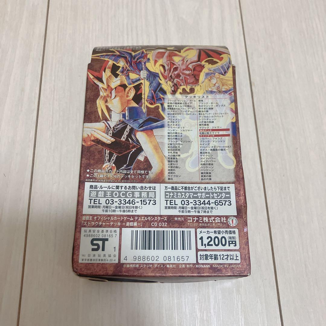 遊戯王　ストラクチャーデッキ　遊戯編　vol.1