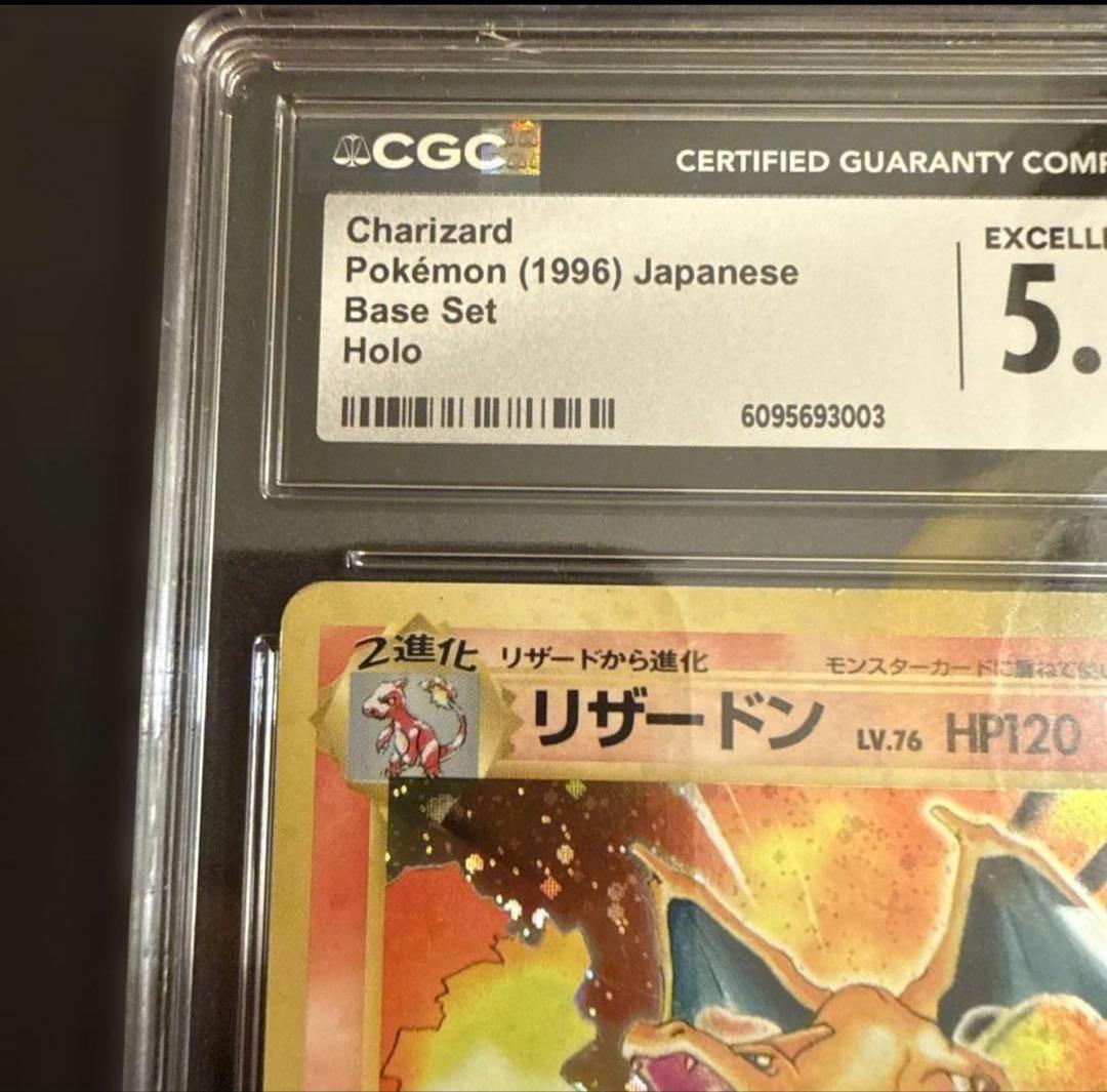 リザードン マークあり ポケモンカード 旧裏 CGC 5.5初版 初期 - メルカリ