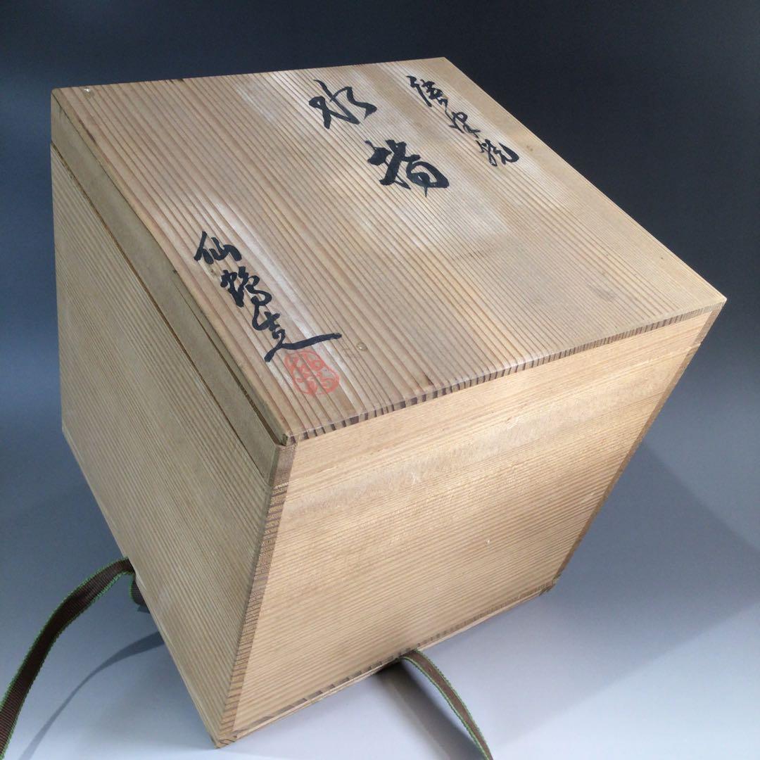 Ｐ４４７　水指　『唐津焼』『内山仙鶴造』『耳付水指』　共箱　茶道具