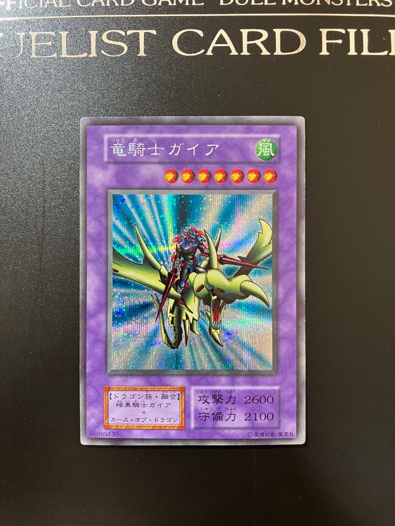 美品】遊戯王初期 竜騎士ガイア シークレット
