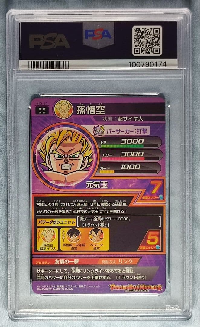 PSA10 DBH H2-11 孫悟空 旧弾