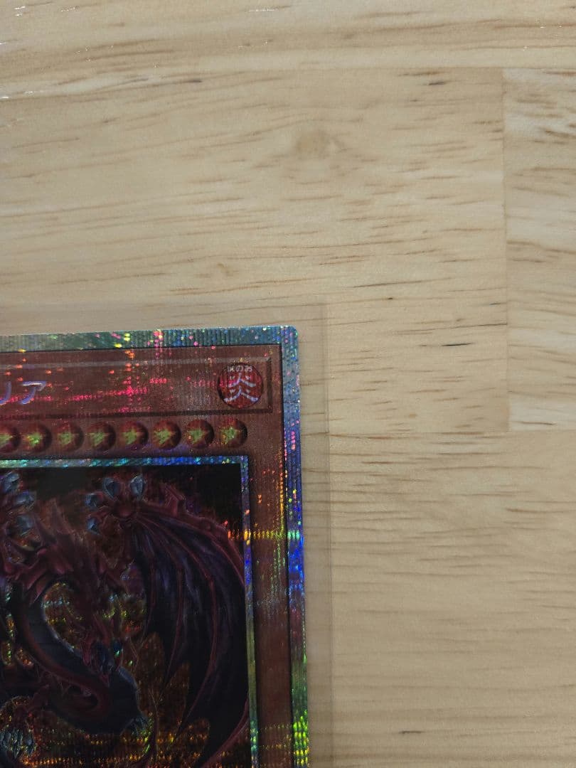 遊戯王　原作絵　神炎皇ウリア 　プリシク