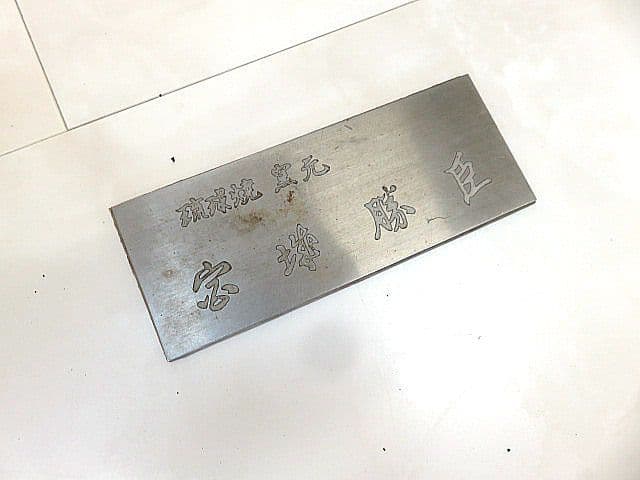 琉球焼 宮城陶房「宮城勝臣」作 大型シーサー一対 厚生労働大臣認定 現代の名工