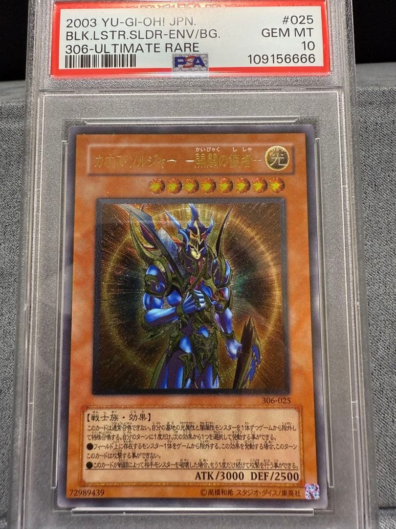 【PSA10】遊戯王　開闢の使者　レリーフ