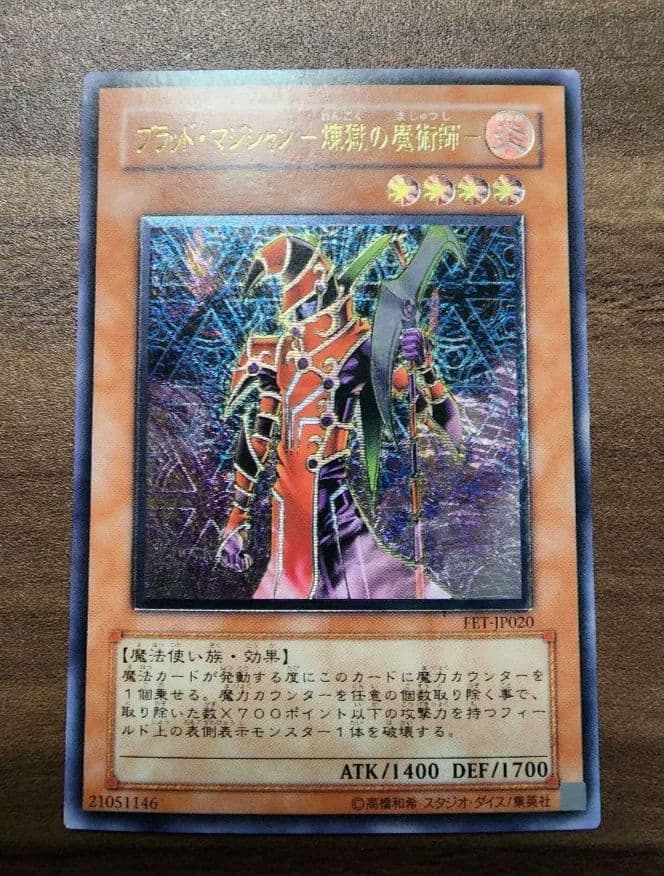 ブラッド・マジシャン-煉獄の魔術師- レリーフ - メルカリ