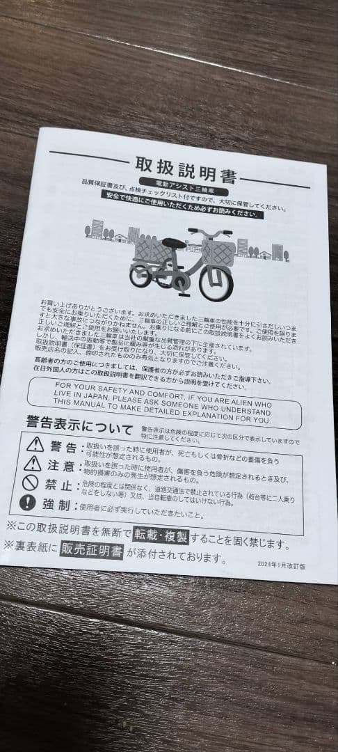 AOSL203　赤い三輪電動アシスト自転車