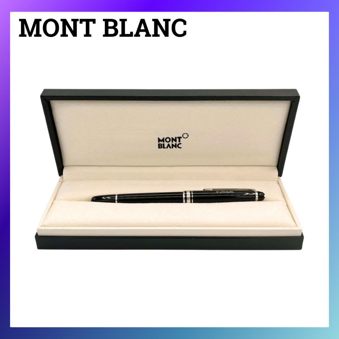 MONT BLANC モンブラン マイスターシュテック ボールペン ケース付