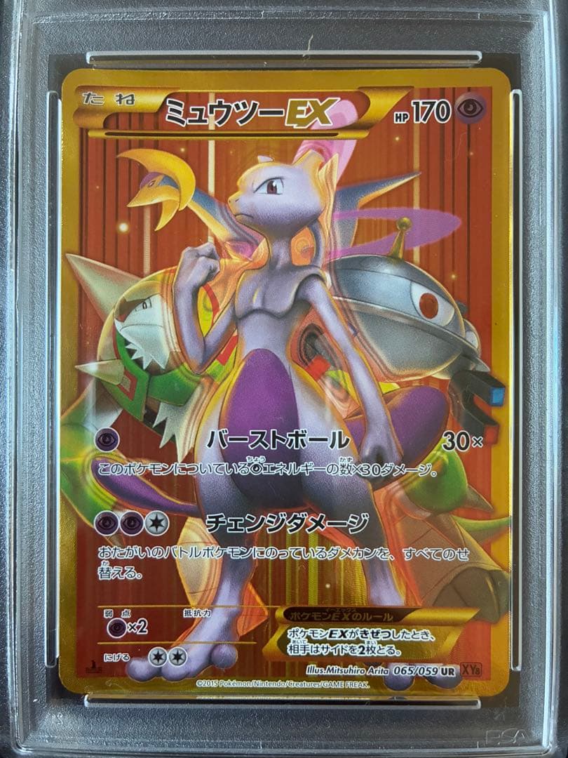 【PSA10】ミュウツーEX UR XY8 赤い閃光 065/059