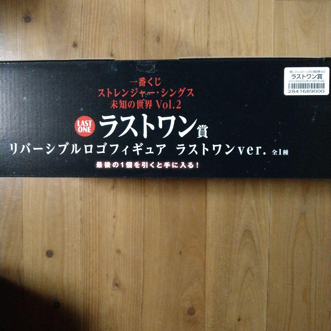 ストレンジャーシングス一番くじ　まとめ4点セット　ラストワン賞他　おまけ付き