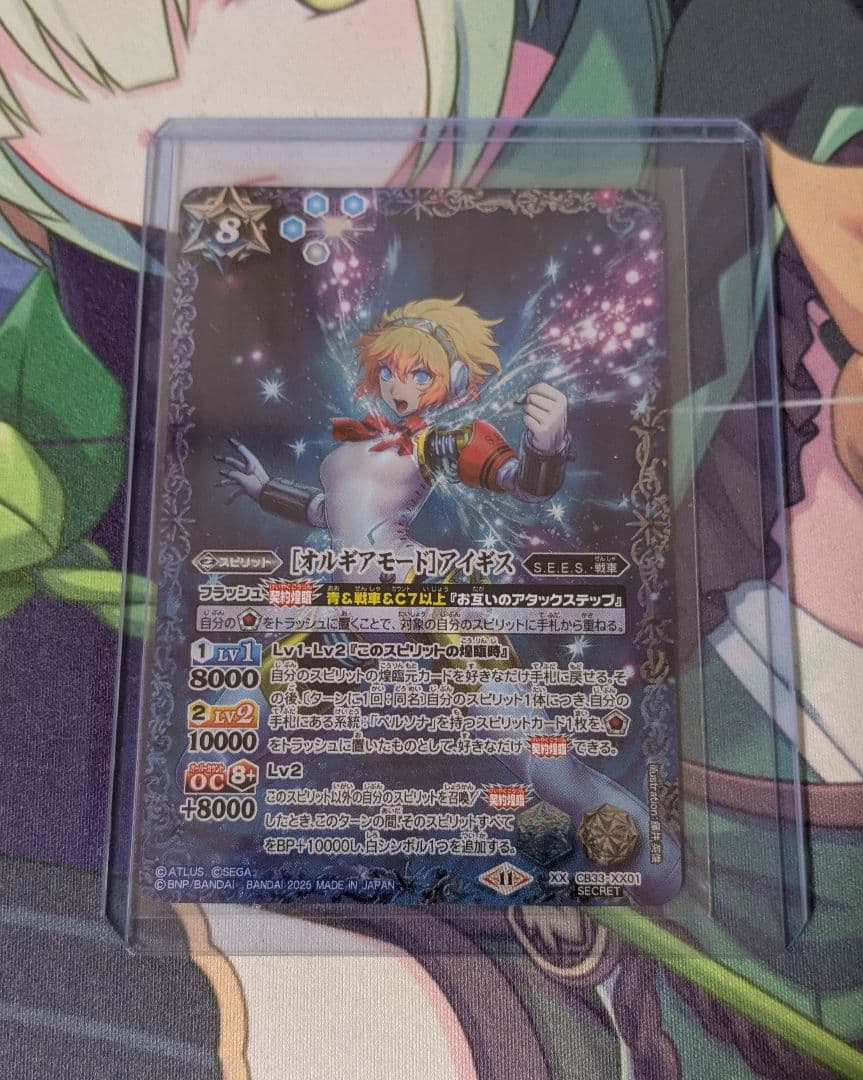 オルギアモードアイギスシークレット1枚