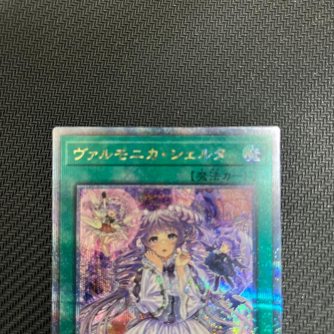 ヴァルモニカ・シェルタ 25thシークレット ヴァルモニカ・シェルタ