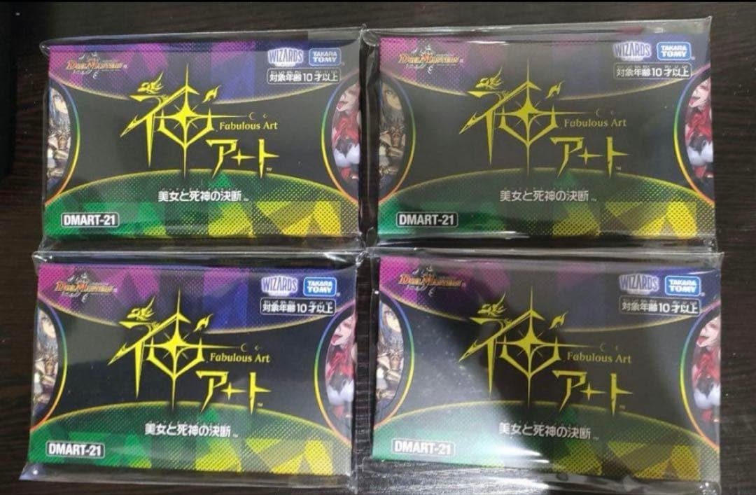 デュエル・マスターズ　神アート　美女と死の決断　×4個セット　DMART-21 デュエル・マスターズ 神アート 美女と死の決断 ×4個セット DMART-21