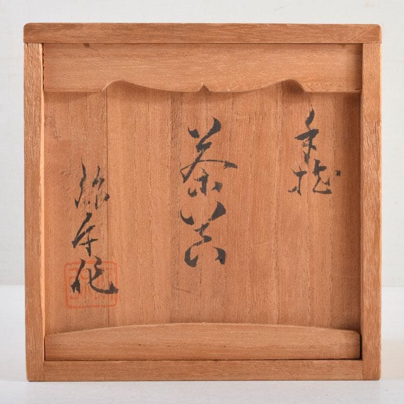 常滑焼 間野弥平作 朱泥 手捻り 小さな茶器揃 共布共箱 V