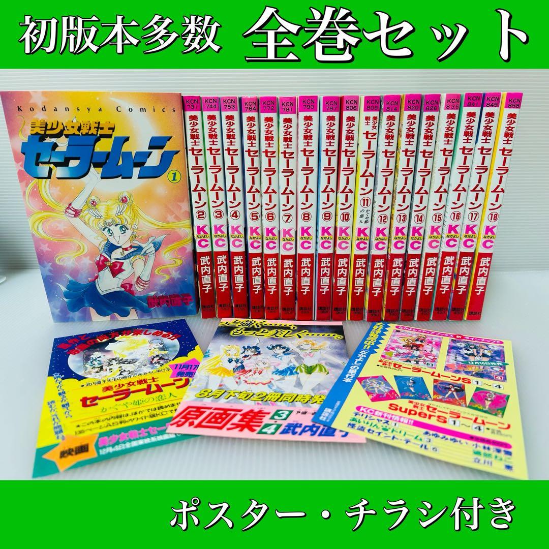 美少女戦士セーラームーン 全巻 楽天市場】【漫画全巻セット】【中古