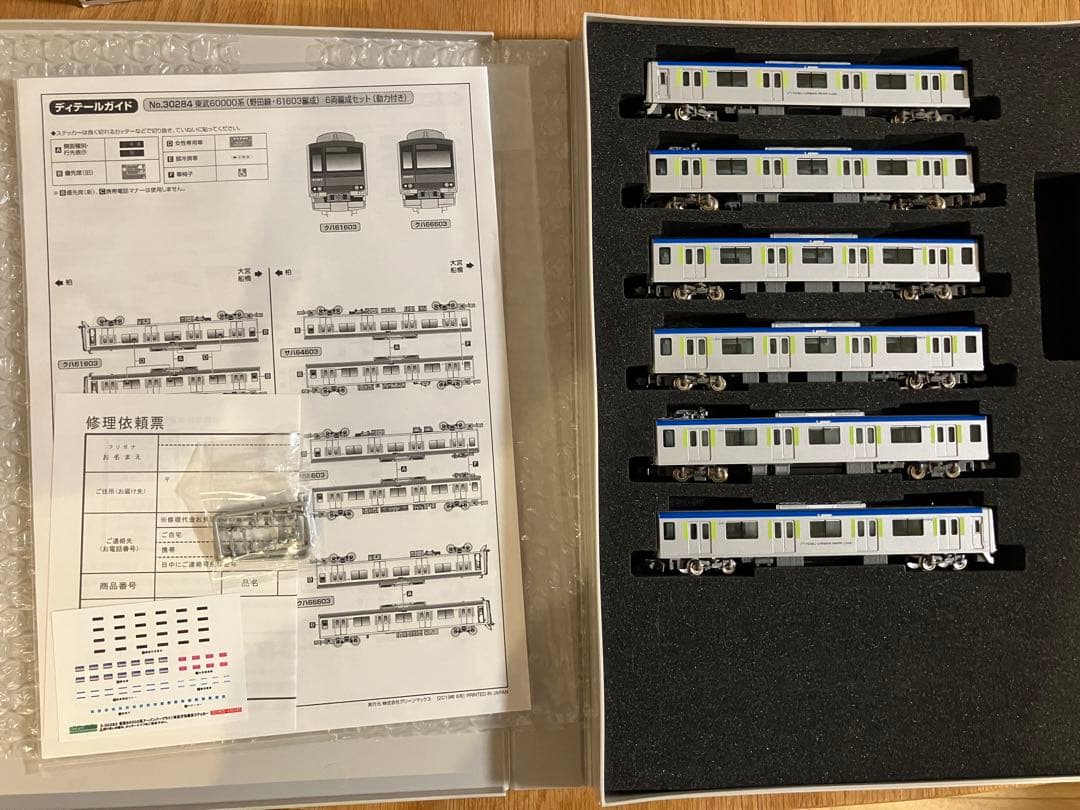 グリーンマックス 東武60000系（東武アーバンパークライン）6両編成セット