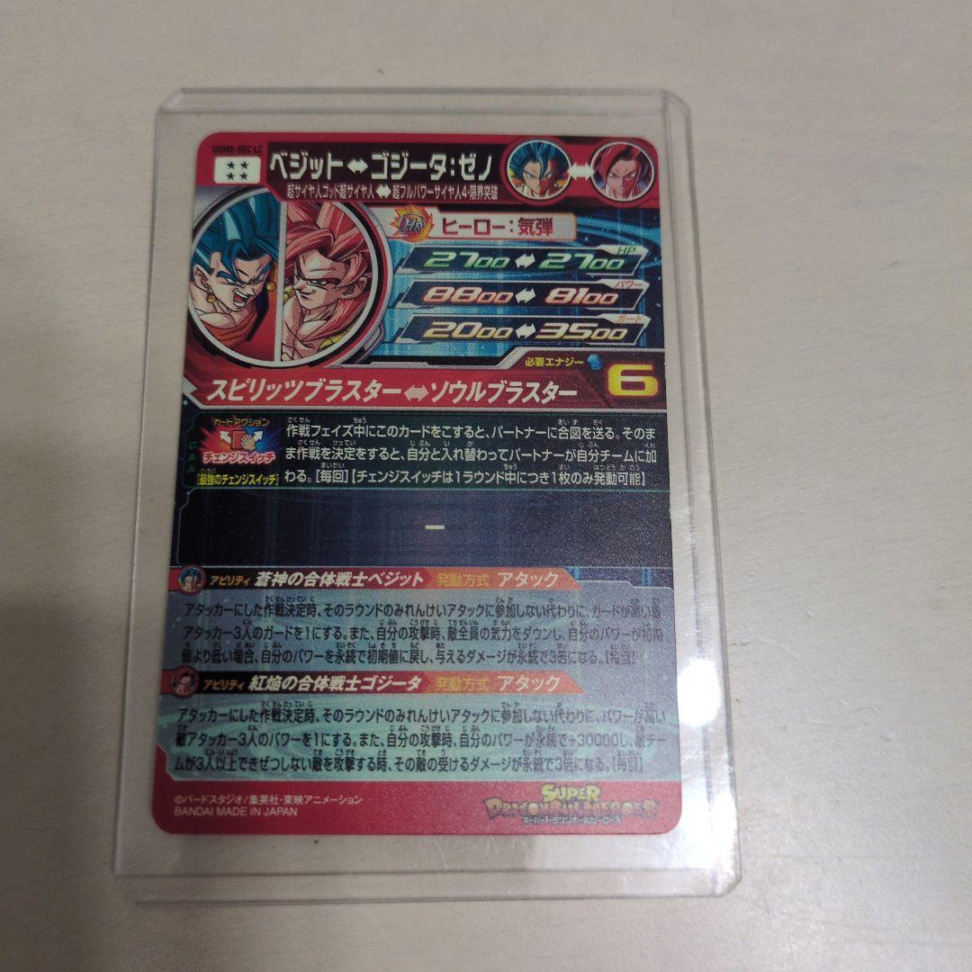 スーパードラゴンボールヒーローズベジット　UGM8-SEClC