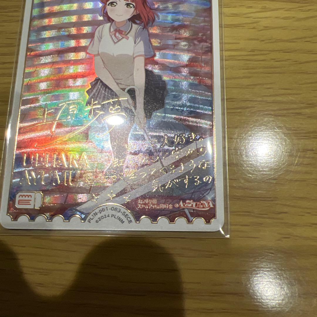 上原歩夢 SECE エネルギーカード SRE PE ラブライブ ラブカ