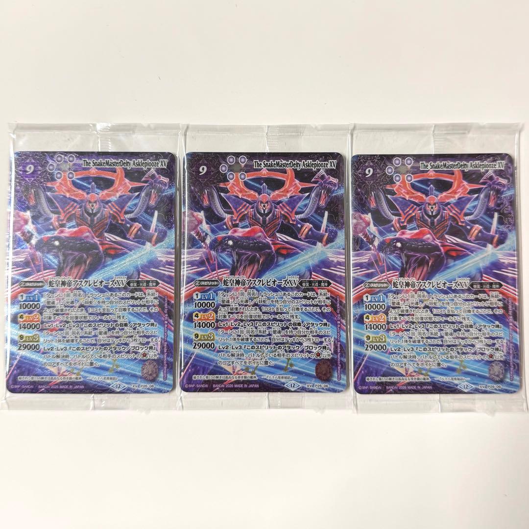 バトルスピリッツ ウエハース 蛇皇襲来 蛇皇神帝アスクレピオーズXV 3