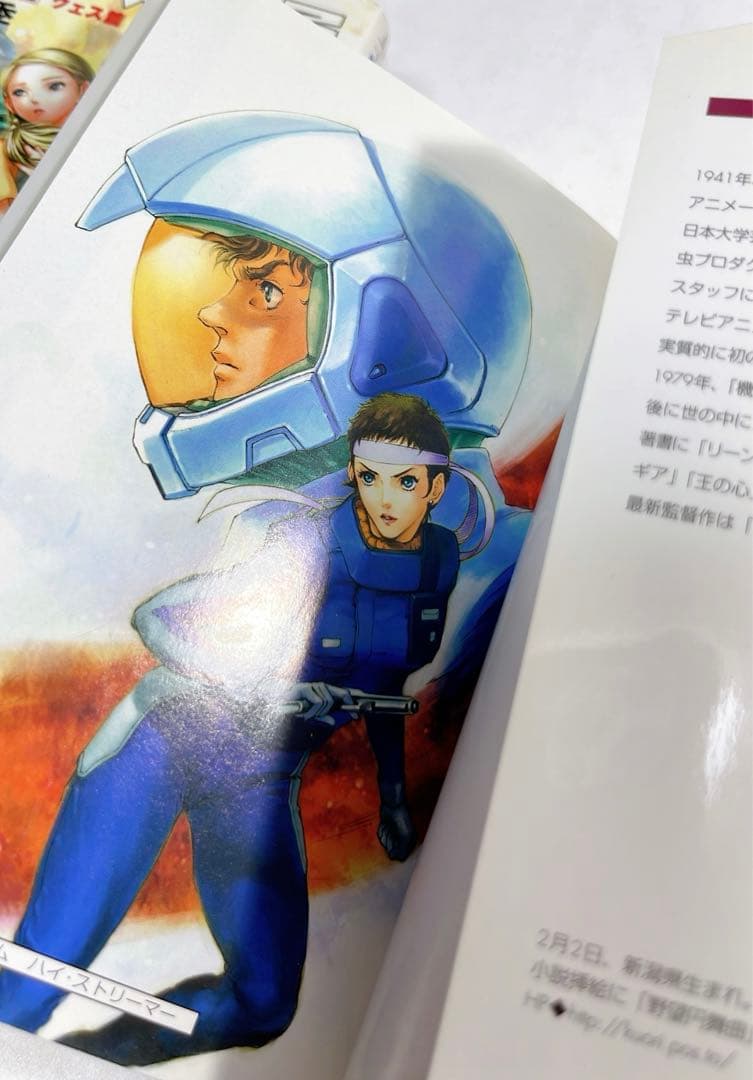 5396］機動戦士ガンダムハイ・ストリーマー 全3巻/富野 由悠季 - メルカリ