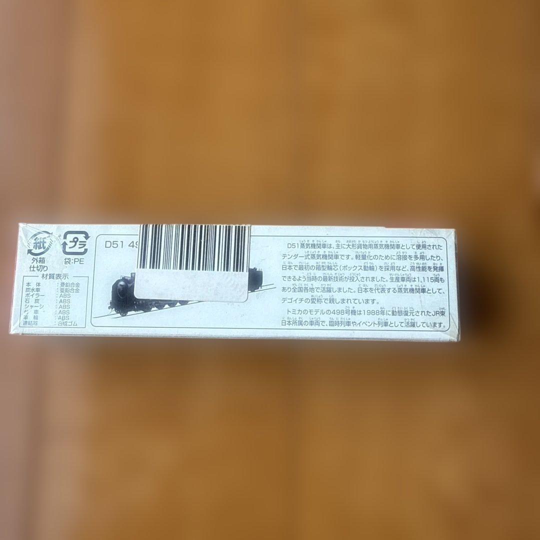 トミカ　１３５　D５１４９８　蒸気機関車