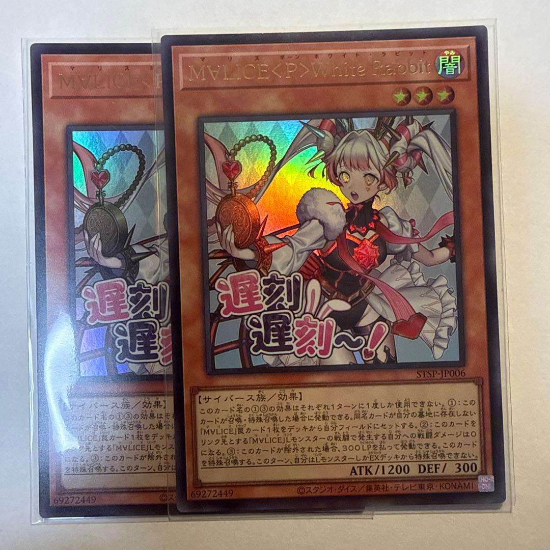 遊戯王 マリス ホワイトラビット スタンプ ウルトラ 2枚 - メルカリ