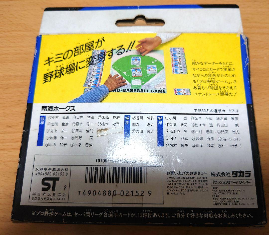 タカラ　プロ野球ゲーム88年　南海ホークス