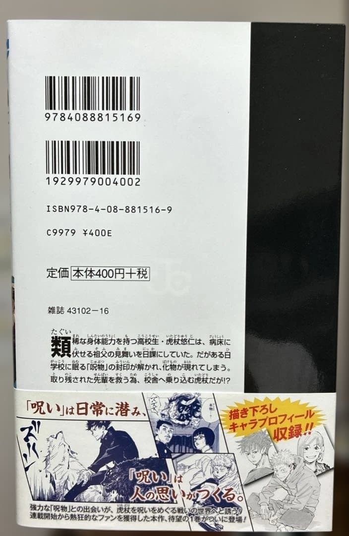 【 美品 初版 帯 ジャンパラ 】　呪術廻戦 1巻 2巻 3巻 4巻 0巻