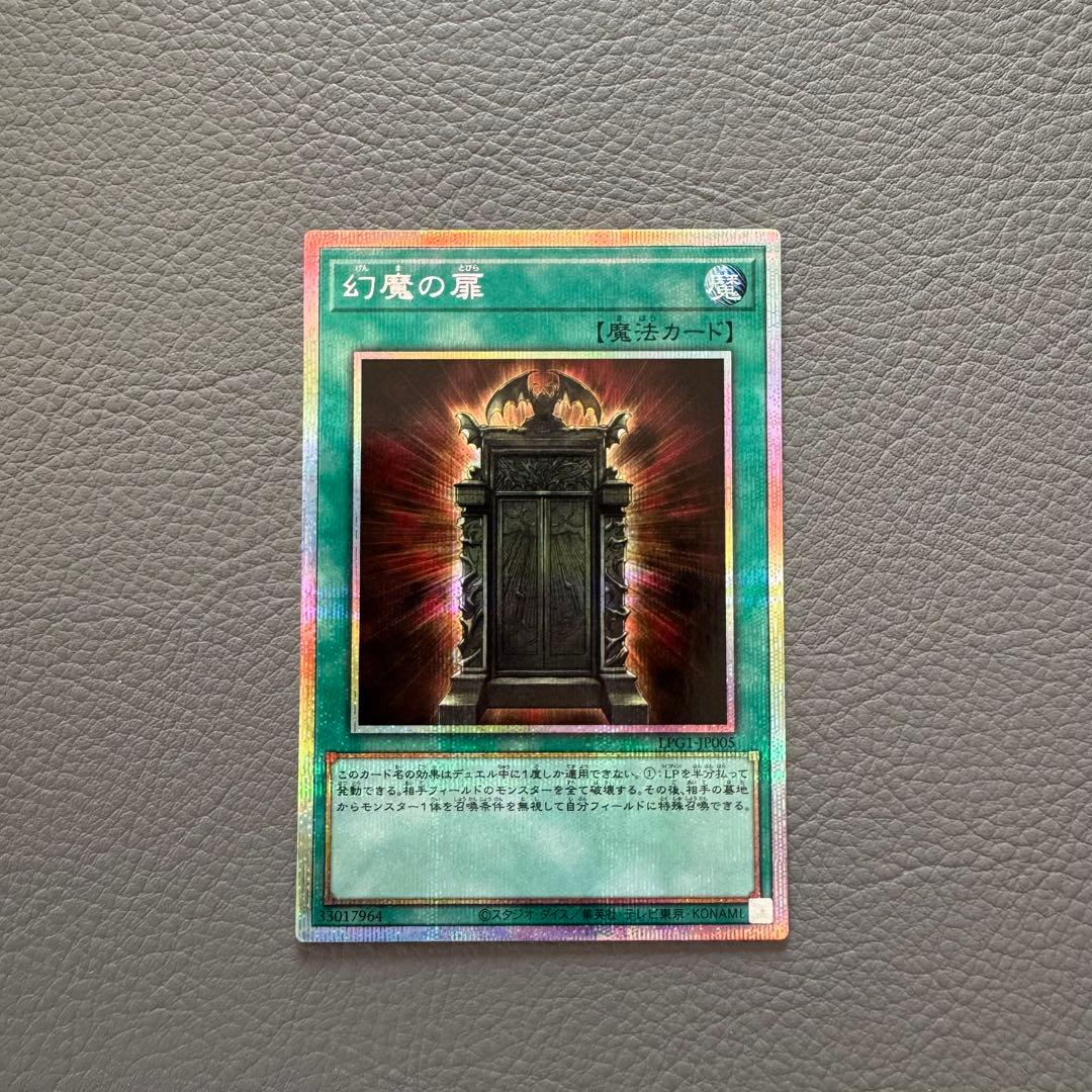 遊戯王オシリスレッド　幻魔の扉　プリズマ