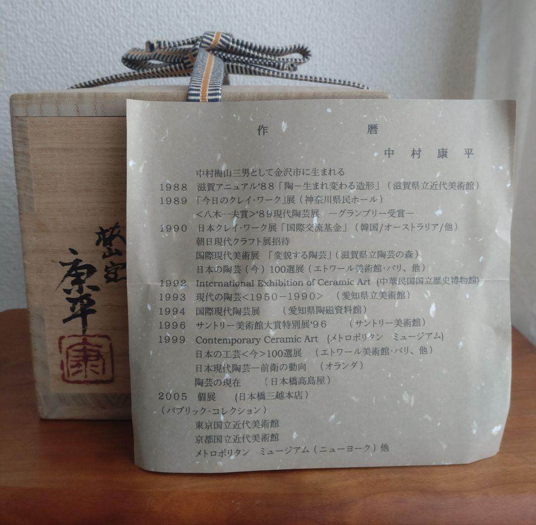 名工】中村康平 白楽茶碗 共箱 大樋 樂 中村梅山 梅山窯 真作保証