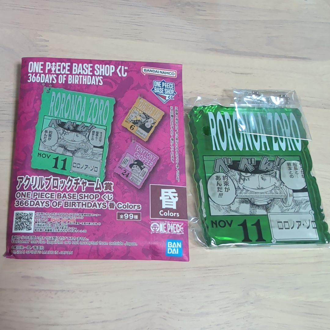 ワンピースベースショップ くじ アクリルブロックチャーム ゾロ - メルカリ